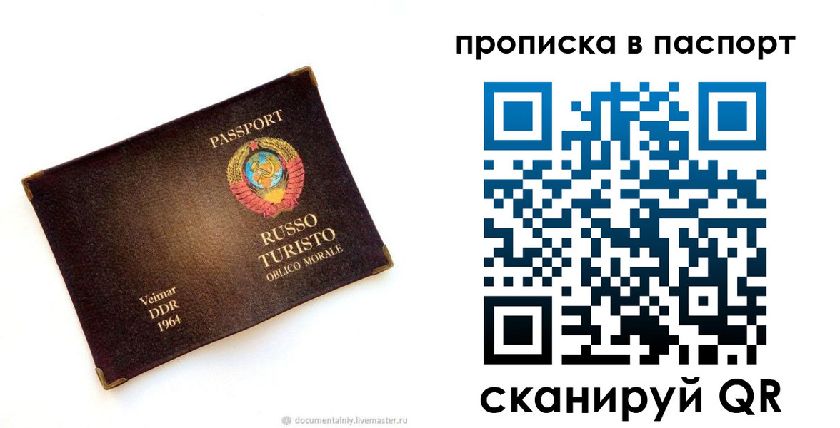 прописка ребенка в Орле