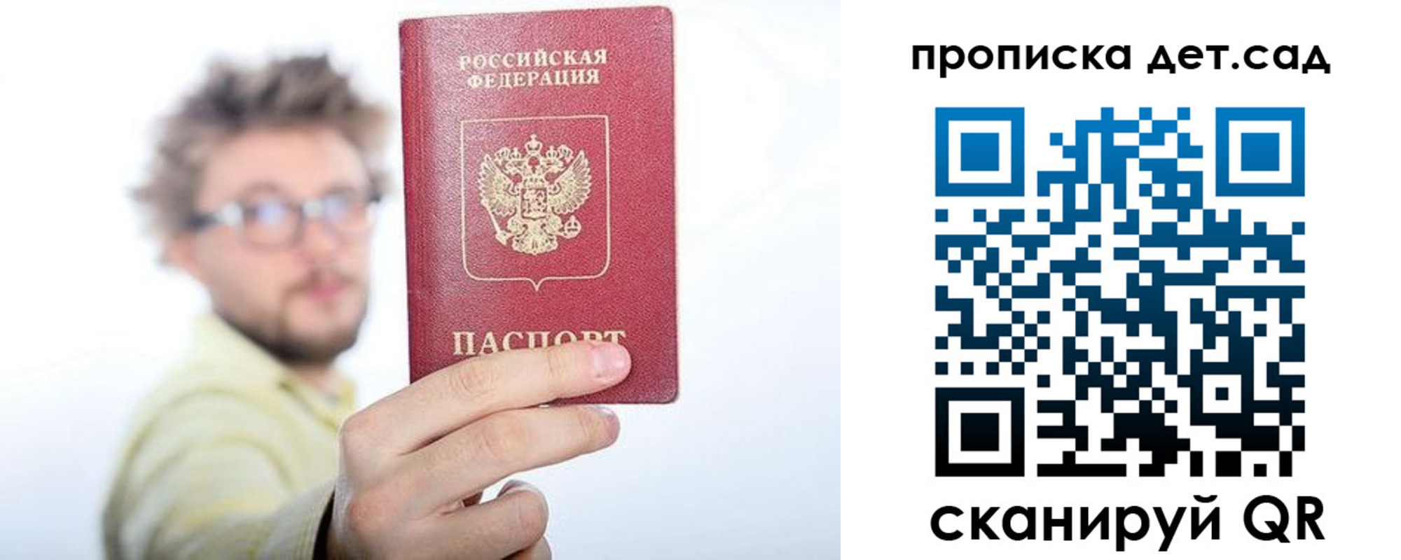 прописка от собственника в Орле