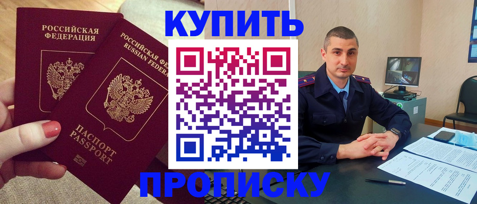прописка для кредита в Орле