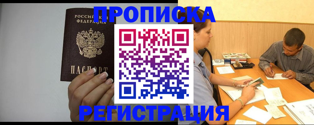 прописка иностранных граждан в Орле