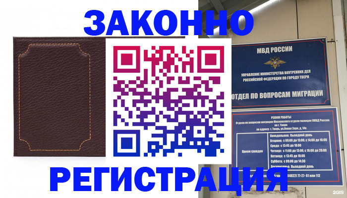 временная регистрация законно в Орле